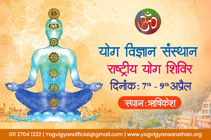 Yog Vigyan Shivir