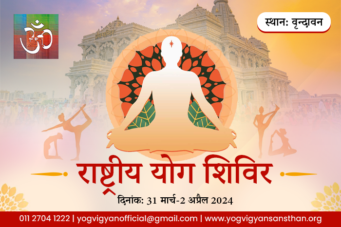 Rastriya Yog Shivir